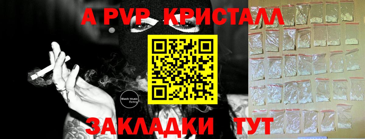 Alpha-PVP крисы CK Знаменск