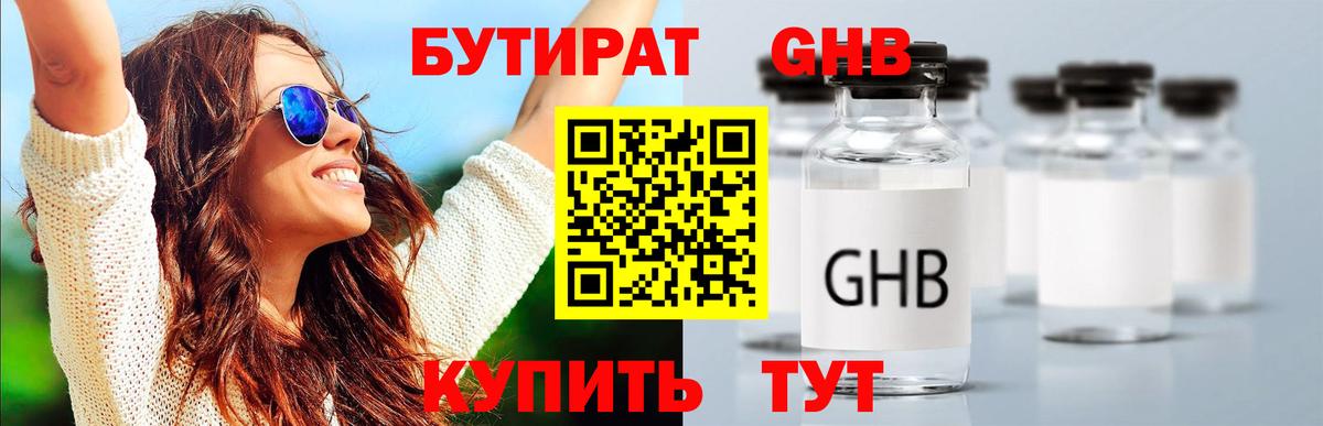 БУТИРАТ бутандиол  Бутират  Знаменск  Вход с VPN 