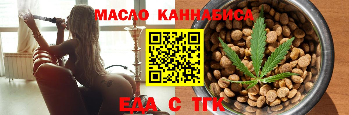 Знаменск  Печенье с ТГК марихуана  Вход с VPN 