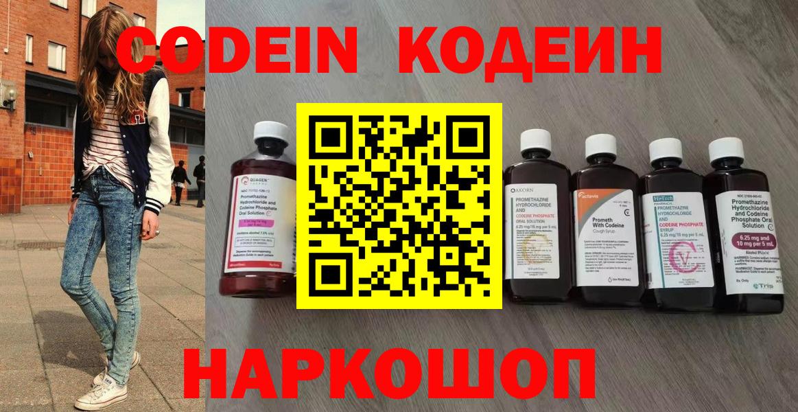 Codein напиток Lean (лин)  Вход с VPN  Кодеиновый сироп Lean напиток Lean (лин)  Знаменск 