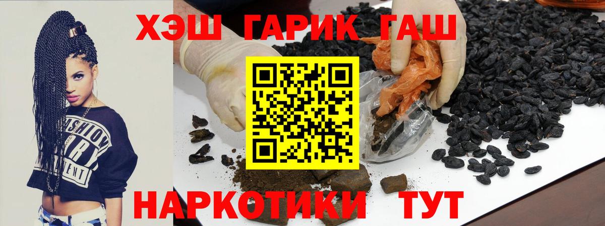 Гашиш хэш  Вход с VPN  Знаменск  ГАШИШ убойный 