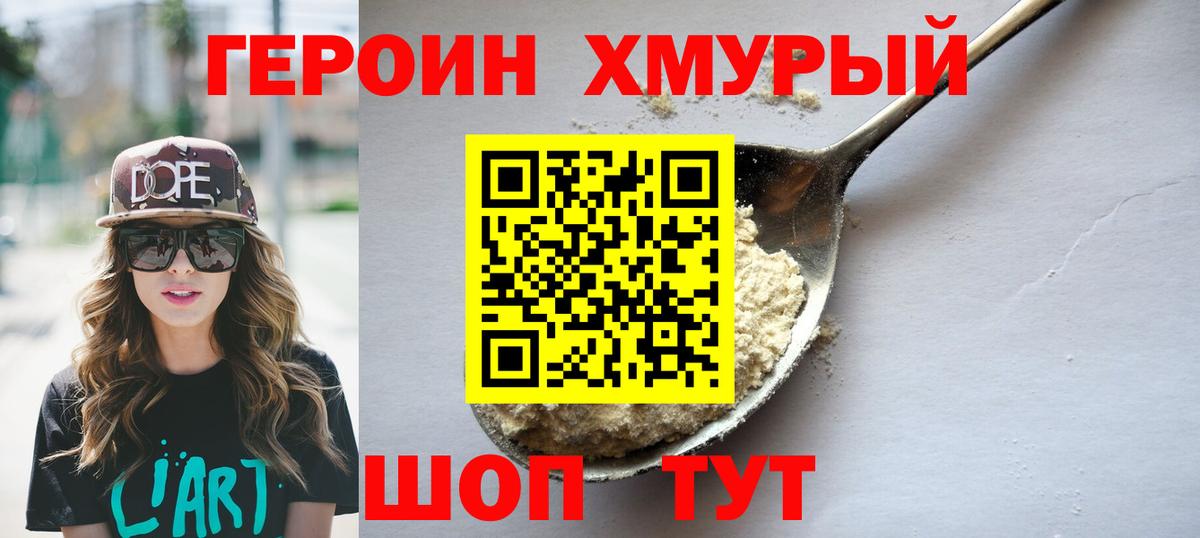 Героин Heroin Знаменск