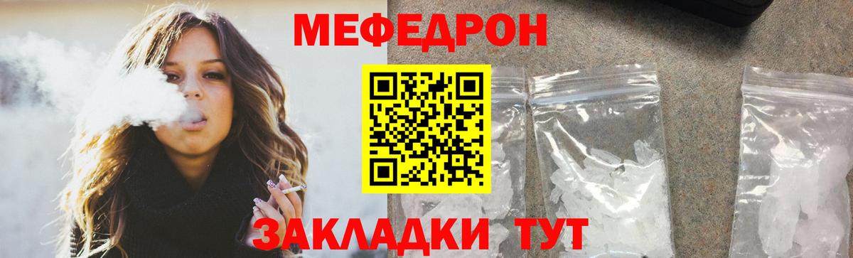 Меф мяу мяу Знаменск