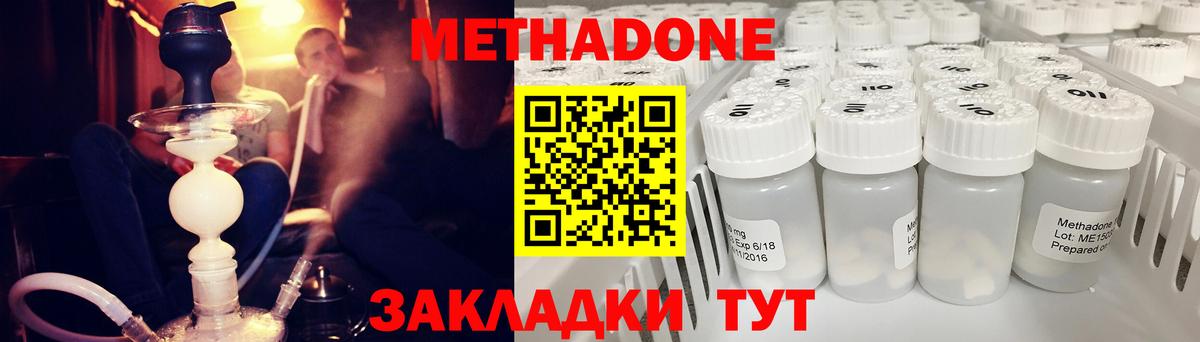 Метадон мёд Знаменск