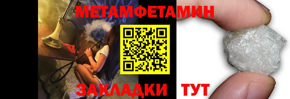 МЕТАМФЕТАМИН пудра Знаменск