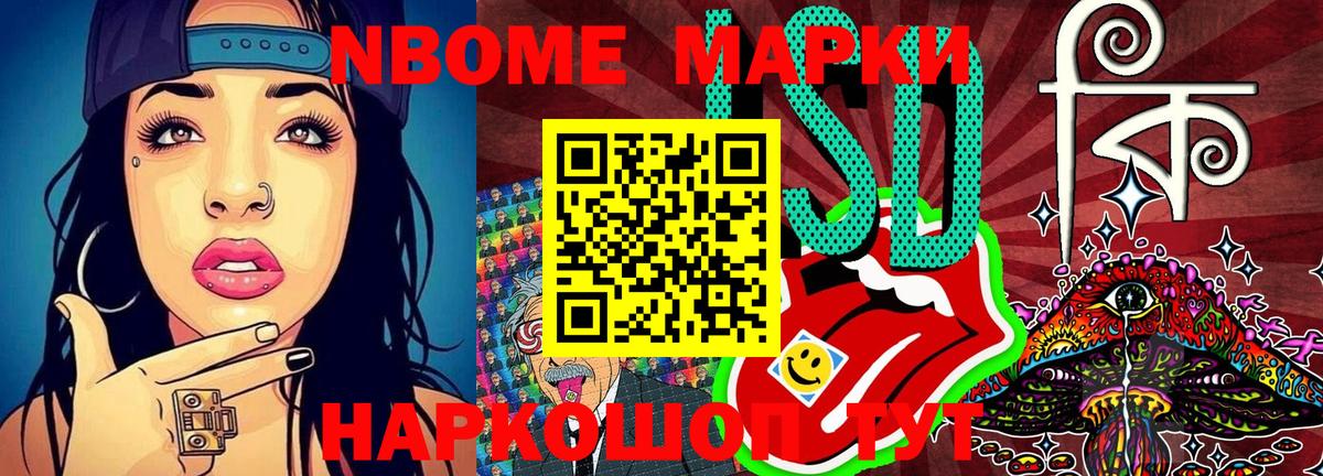 Марки 25I-NBOMe 1,5мг Знаменск